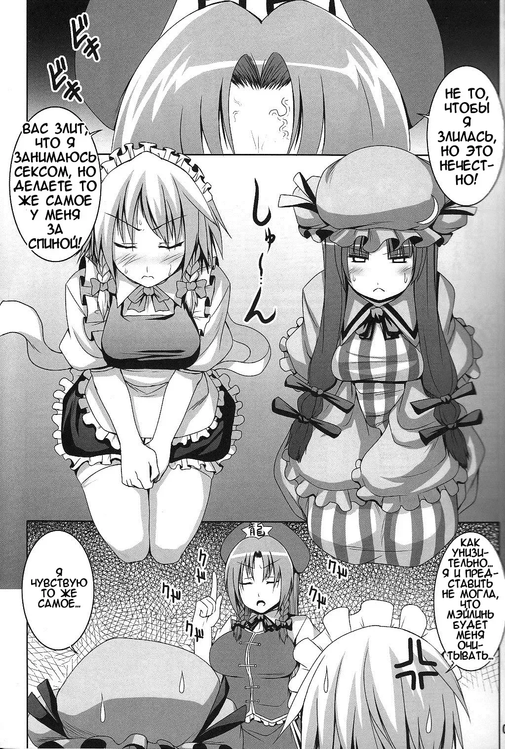 [Somejima] Maid in China Revenge! Fhentai - Page 4