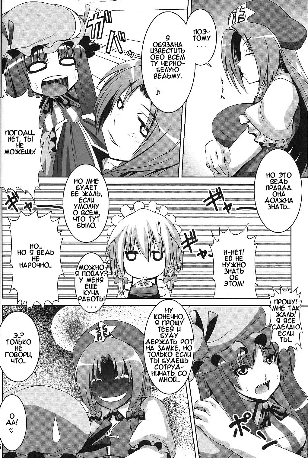 [Somejima] Maid in China Revenge! Fhentai - Page 5