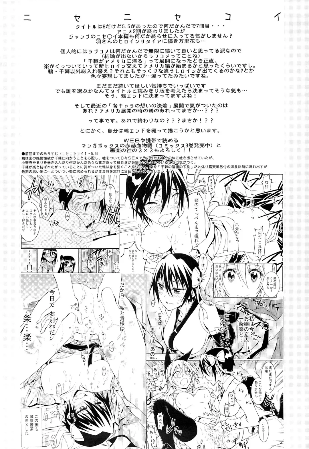 [Kaishaku] Nisenisekoi 6 Fhentai - Page 3