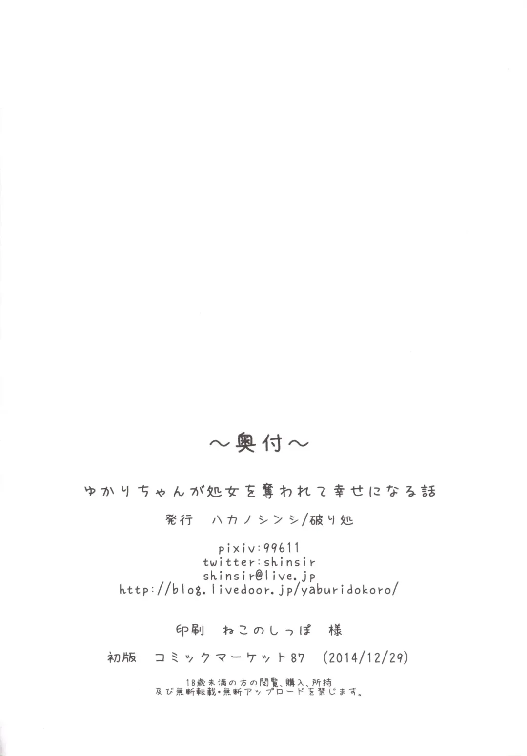 [Hakano Shinshi] Yukari-chan ga Shojo o Ubawarete Shiawase ni Naru Hanashi Fhentai - Page 40