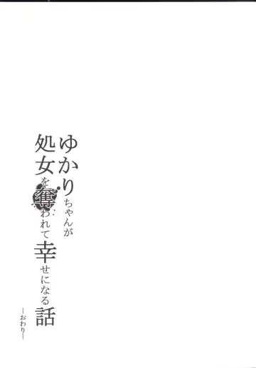 [Hakano Shinshi] Yukari-chan ga Shojo o Ubawarete Shiawase ni Naru Hanashi Fhentai - Page 33