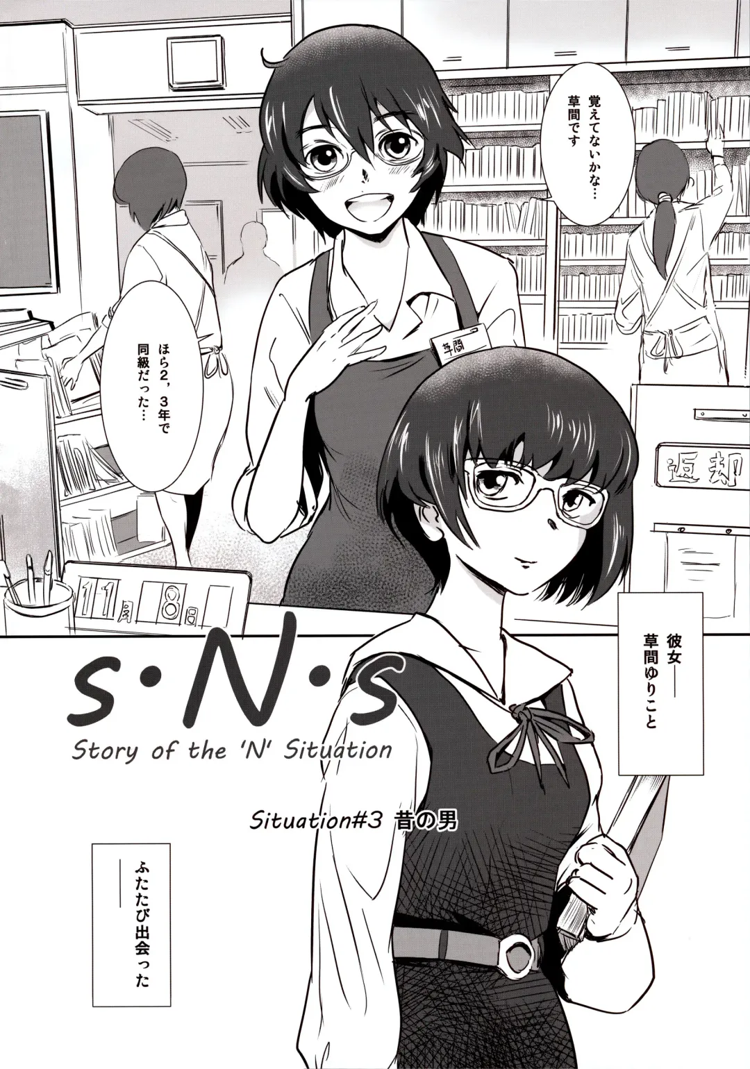 [Mashiraga Aki] Story of the 'N' Situation - Situation#3 Mukasino Otoko Fhentai.net - Page 4