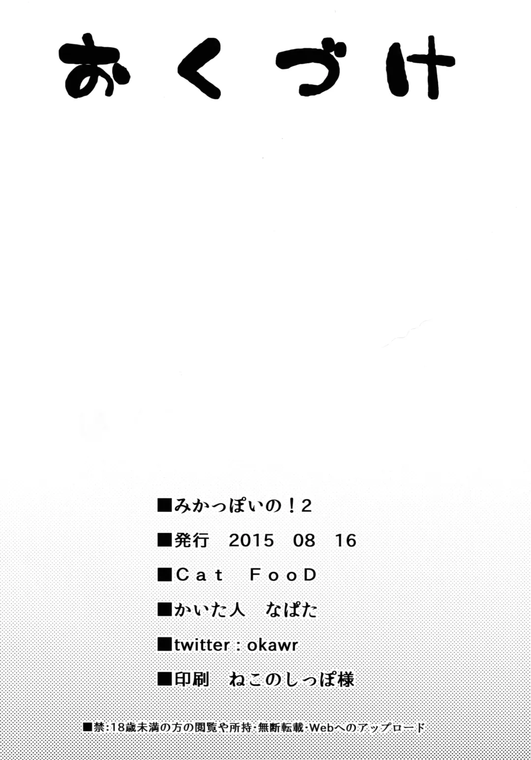 [Napata] Mika-ppoi no! 2 Fhentai - Page 17