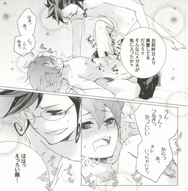 [Tono] Imadoki Megane Danshi Fhentai.net - Page 12