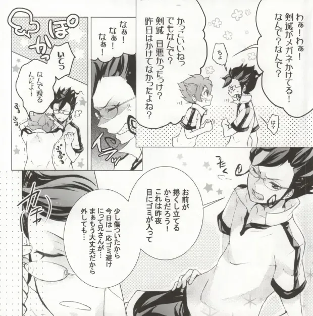 [Tono] Imadoki Megane Danshi Fhentai.net - Page 5