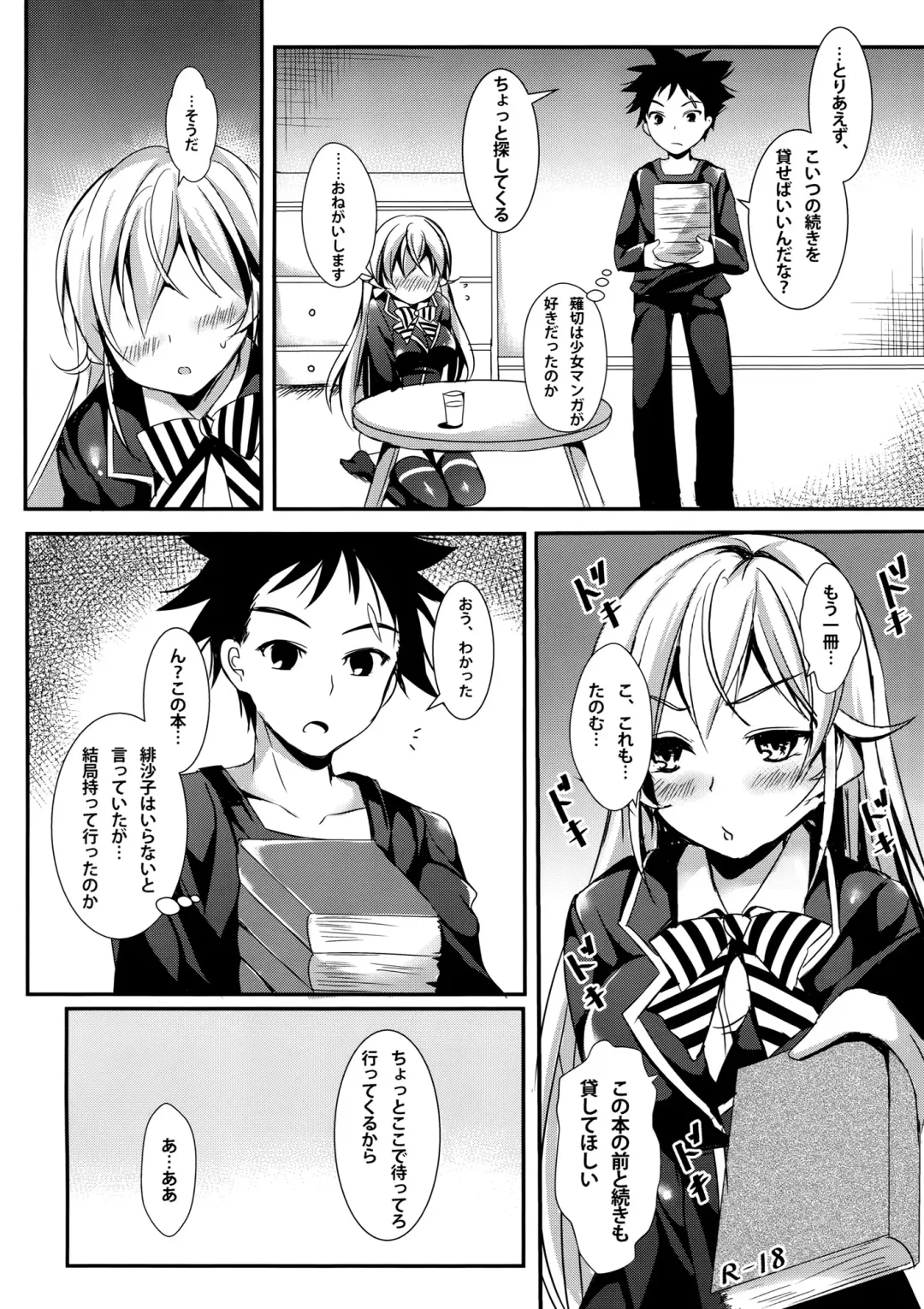 [Murasakio] Erina to Shoujo Manga Fhentai - Page 3