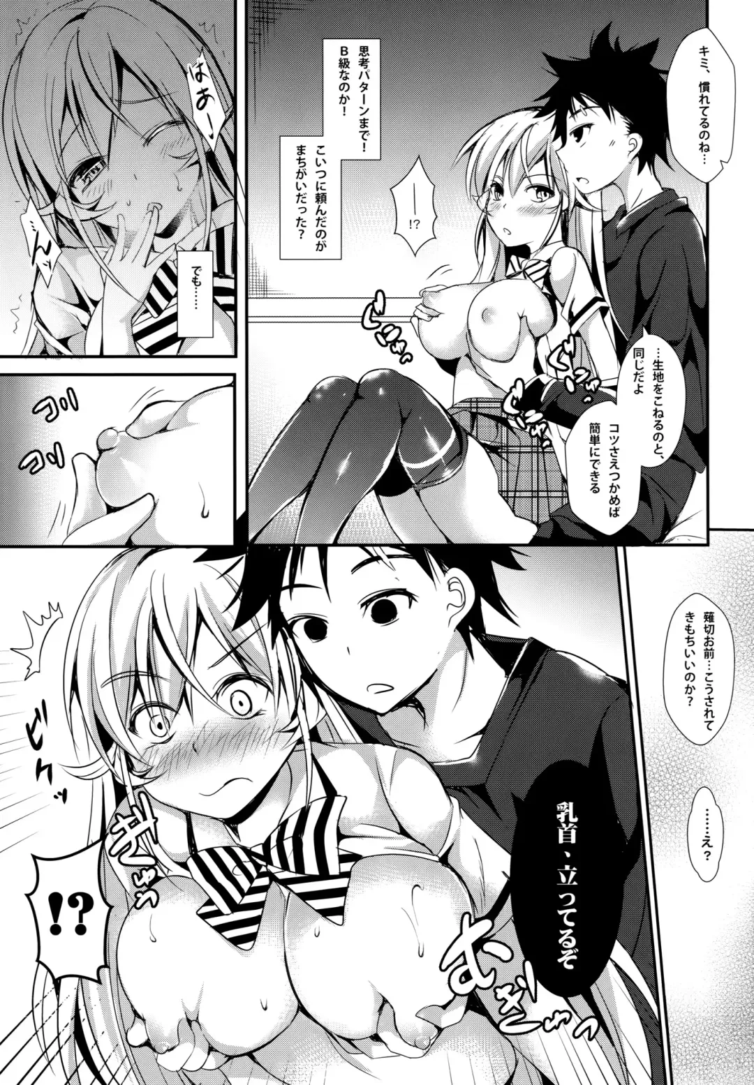 [Murasakio] Erina to Shoujo Manga Fhentai - Page 8