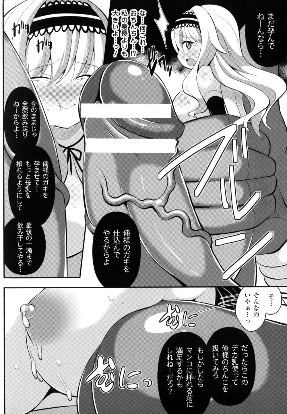 [Shiroie Mika] Mugen Shoujo Shibori - Milking a Illusion Girls Fhentai.net - Page 117