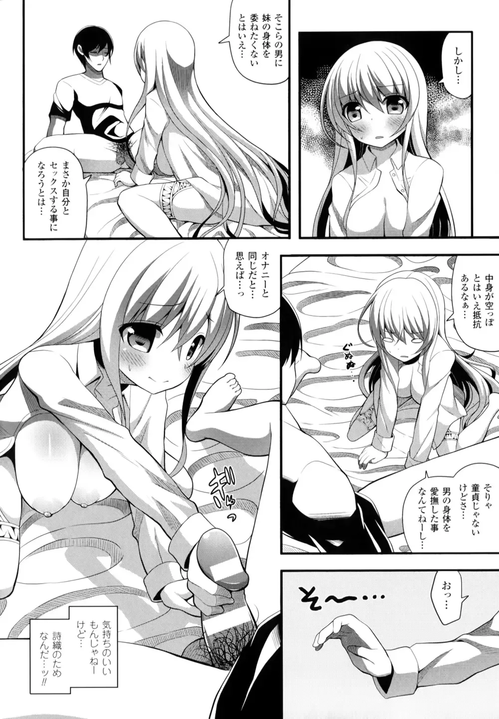 [Shiroie Mika] Mugen Shoujo Shibori - Milking a Illusion Girls Fhentai.net - Page 135