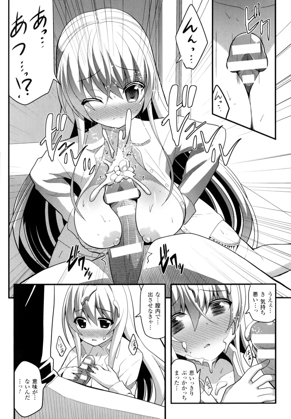 [Shiroie Mika] Mugen Shoujo Shibori - Milking a Illusion Girls Fhentai.net - Page 139