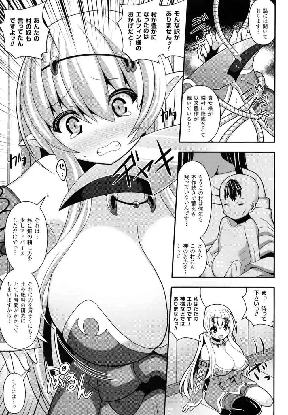 [Shiroie Mika] Mugen Shoujo Shibori - Milking a Illusion Girls Fhentai.net - Page 68