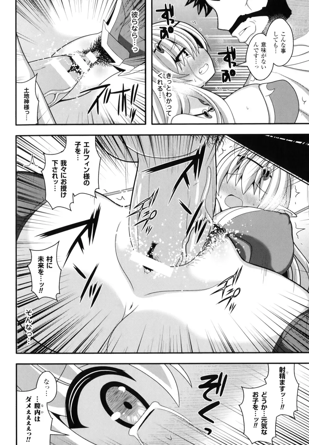 [Shiroie Mika] Mugen Shoujo Shibori - Milking a Illusion Girls Fhentai.net - Page 71