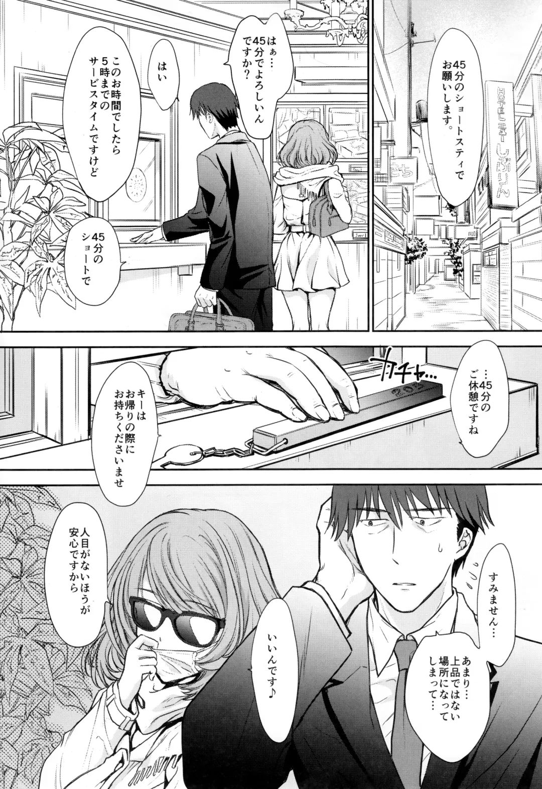 [Shimao Kazu] Kaede-san to LoveHo de Machiawase shimashita. Fhentai - Page 2