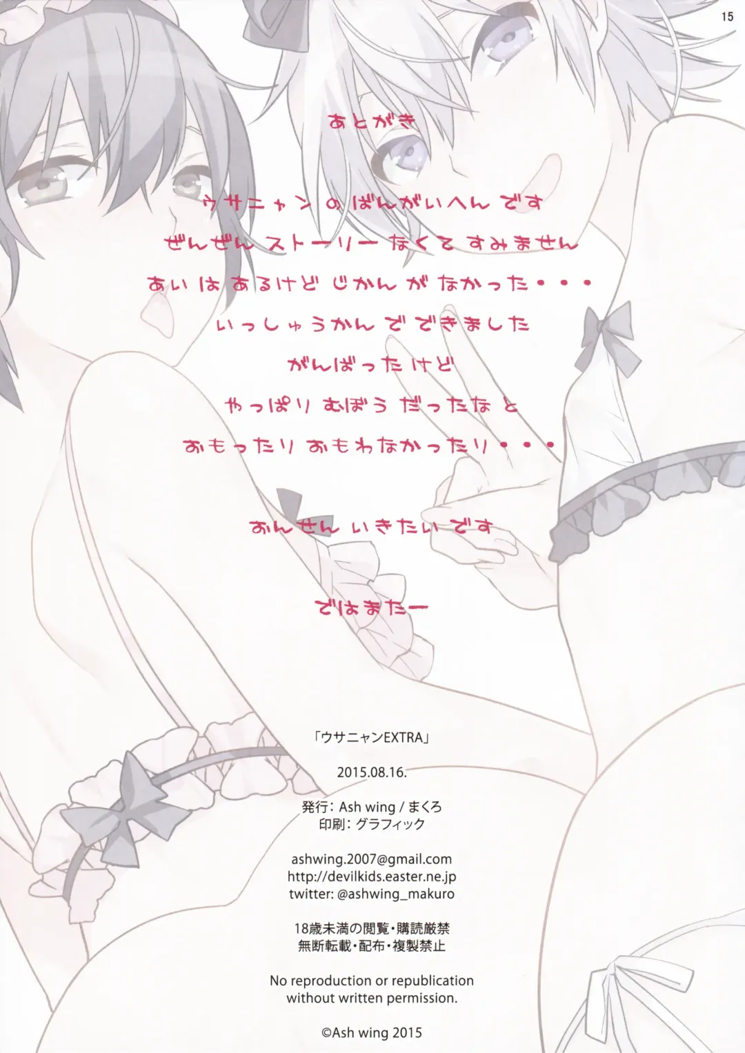 [Makuro] Usa Nyan Extra Fhentai - Page 15
