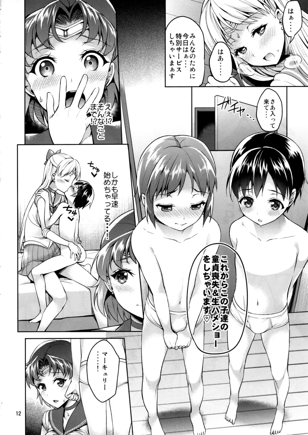 [Asahina Hikage] VENUS&MERCURY FREAK Fhentai - Page 12
