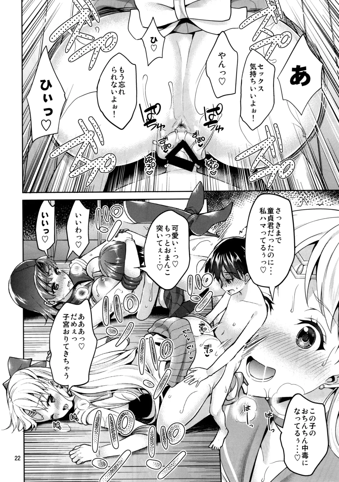 [Asahina Hikage] VENUS&MERCURY FREAK Fhentai - Page 22