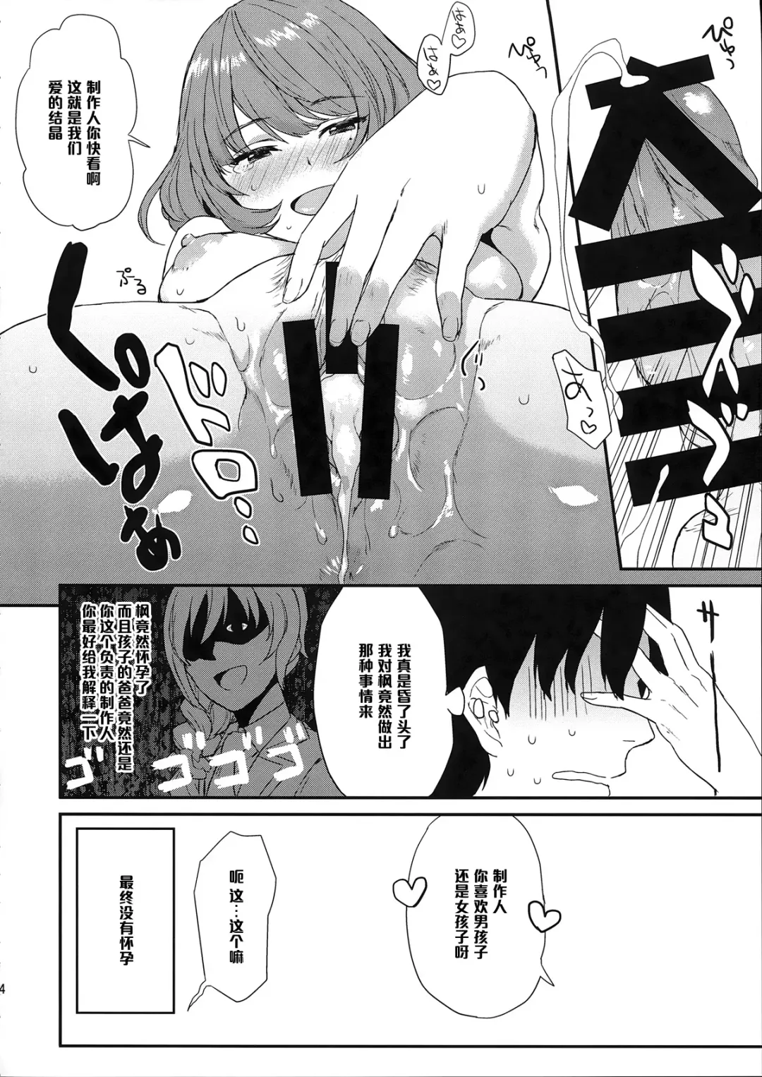 [Bowcan] Kaede-san no Aidol Seikatsu Fhentai.net - Page 14