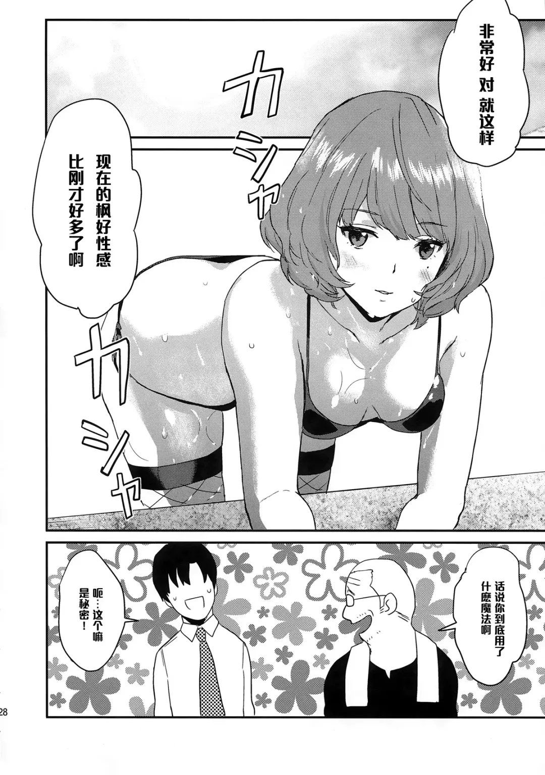 [Bowcan] Kaede-san no Aidol Seikatsu Fhentai.net - Page 28