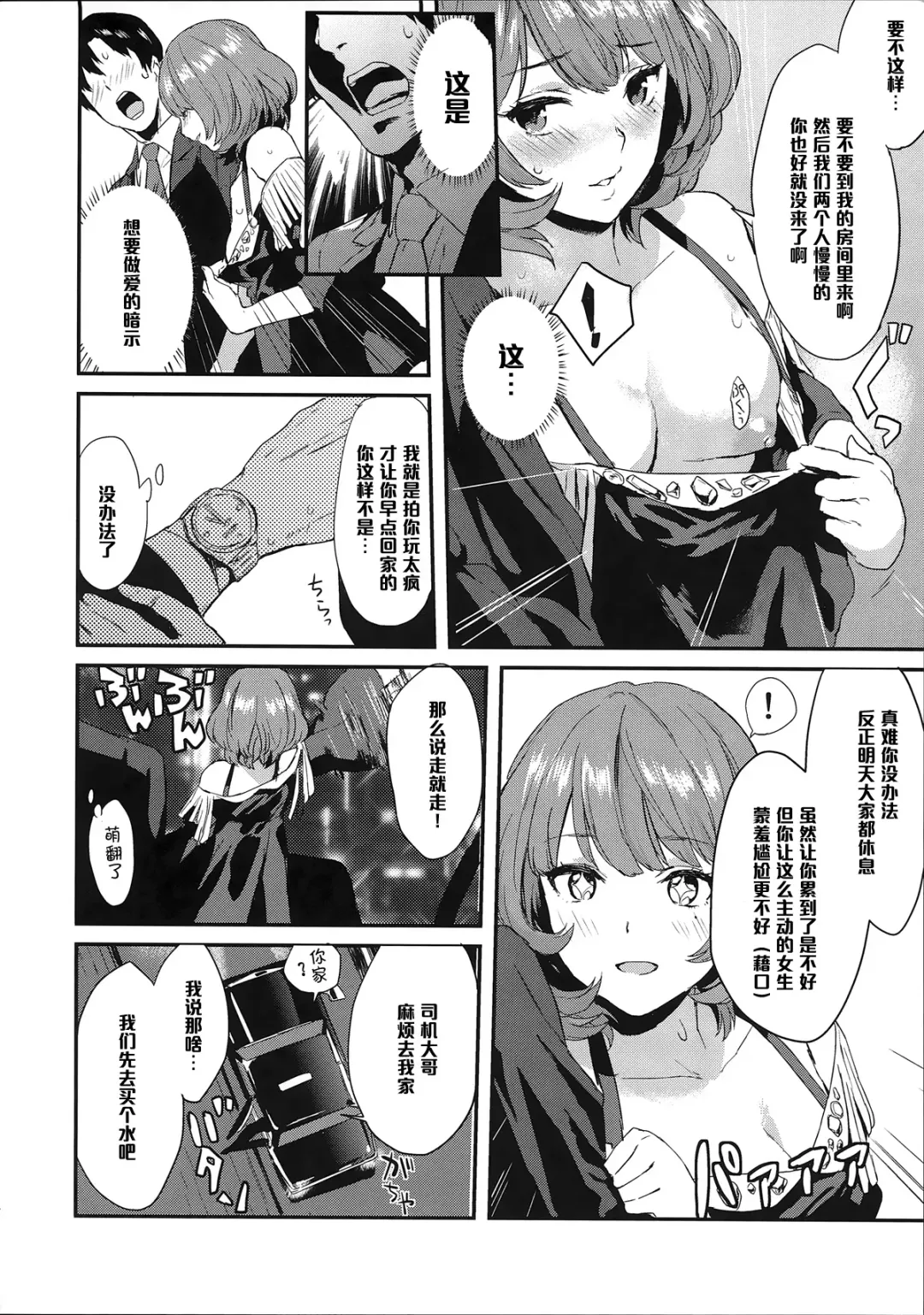 [Bowcan] Kaede-san no Aidol Seikatsu Fhentai.net - Page 4