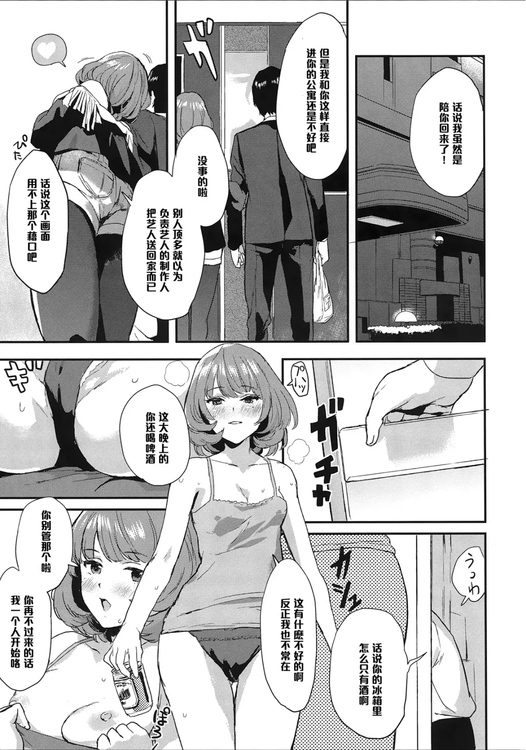 [Bowcan] Kaede-san no Aidol Seikatsu Fhentai.net - Page 5