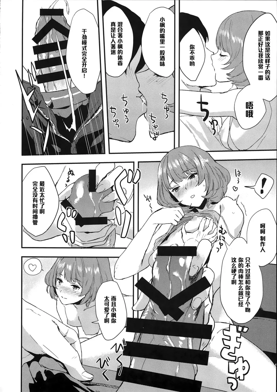 [Bowcan] Kaede-san no Aidol Seikatsu Fhentai.net - Page 6