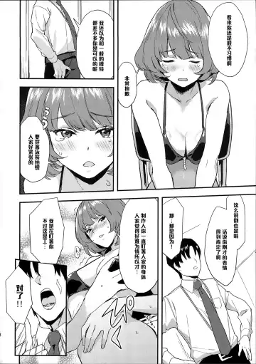 [Bowcan] Kaede-san no Aidol Seikatsu Fhentai.net - Page 18