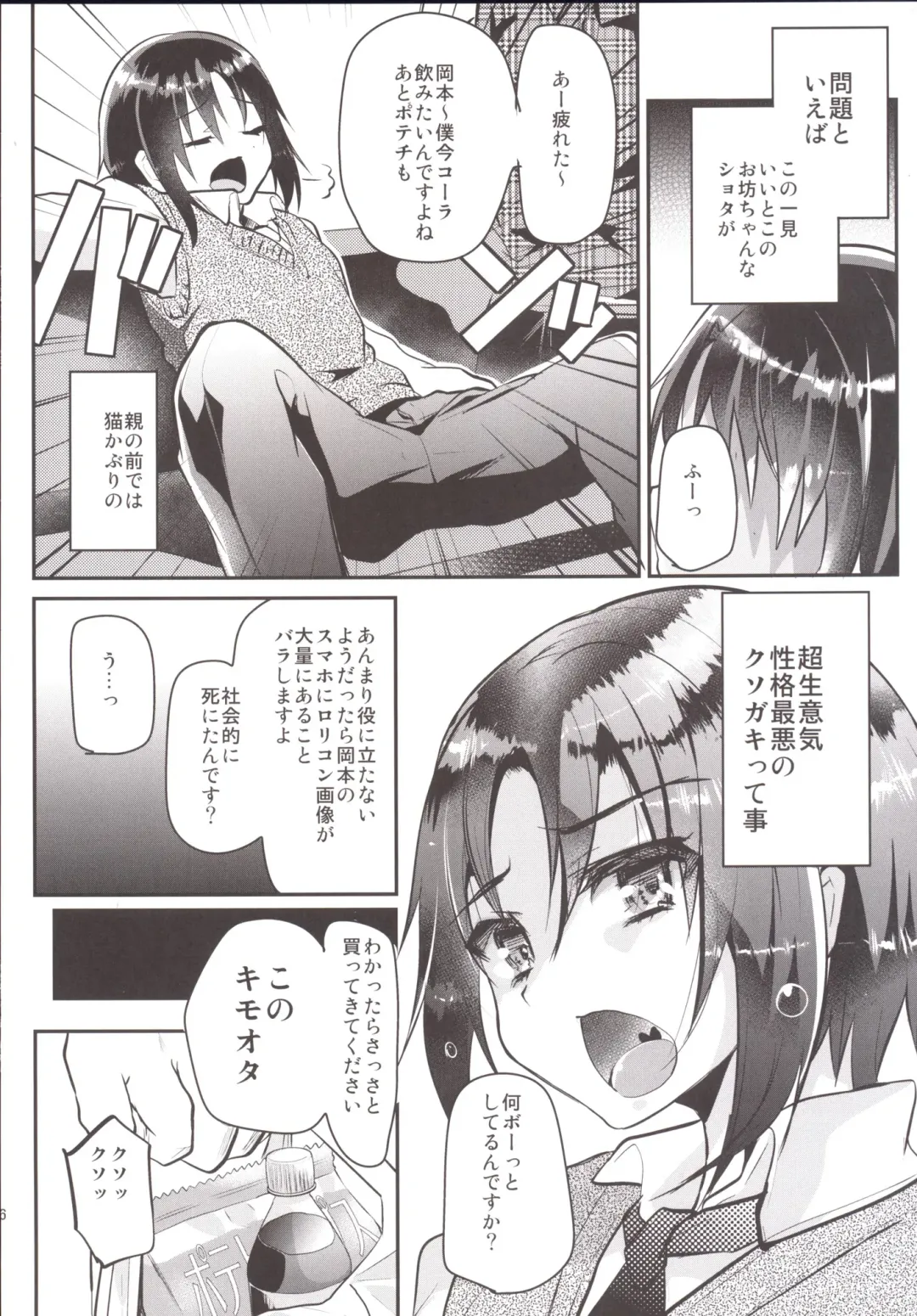 [Shimaji] Katekyo-chuu, Namaiki na Shota o Oshioki Shita Kekka Erokawaii Ken ww Fhentai - Page 5