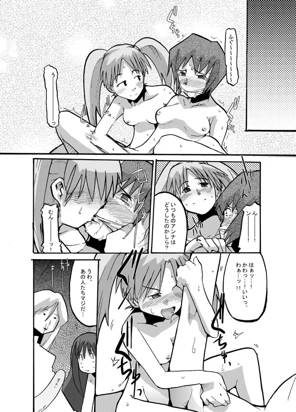 [Uchi-uchi Keyaki] Fumototo Banchou Keppuroku Fhentai - Page 15