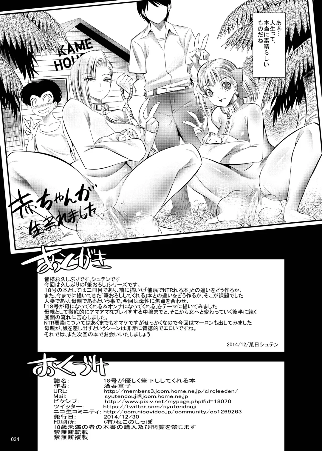 [Shuten Douji] 18-gou ga Yasashiku Fudeoroshi Shite Kureru Hon Fhentai.net - Page 34