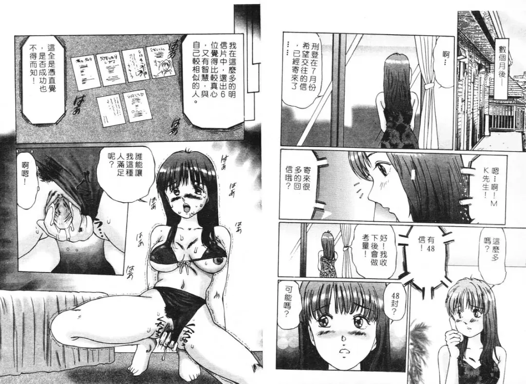 [Manno Rikyuu] Ijou Seitai Fhentai - Page 10