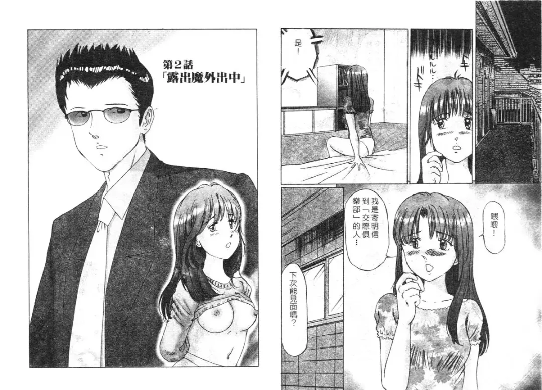 [Manno Rikyuu] Ijou Seitai Fhentai - Page 15