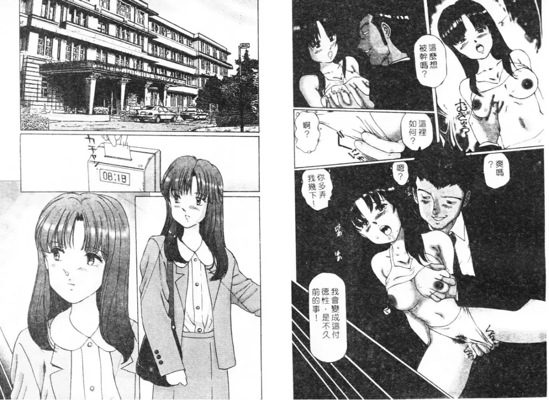 [Manno Rikyuu] Ijou Seitai Fhentai - Page 5