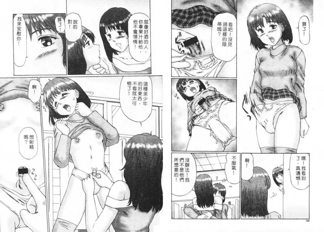 [Manno Rikyuu] Ijou Seitai Fhentai - Page 64