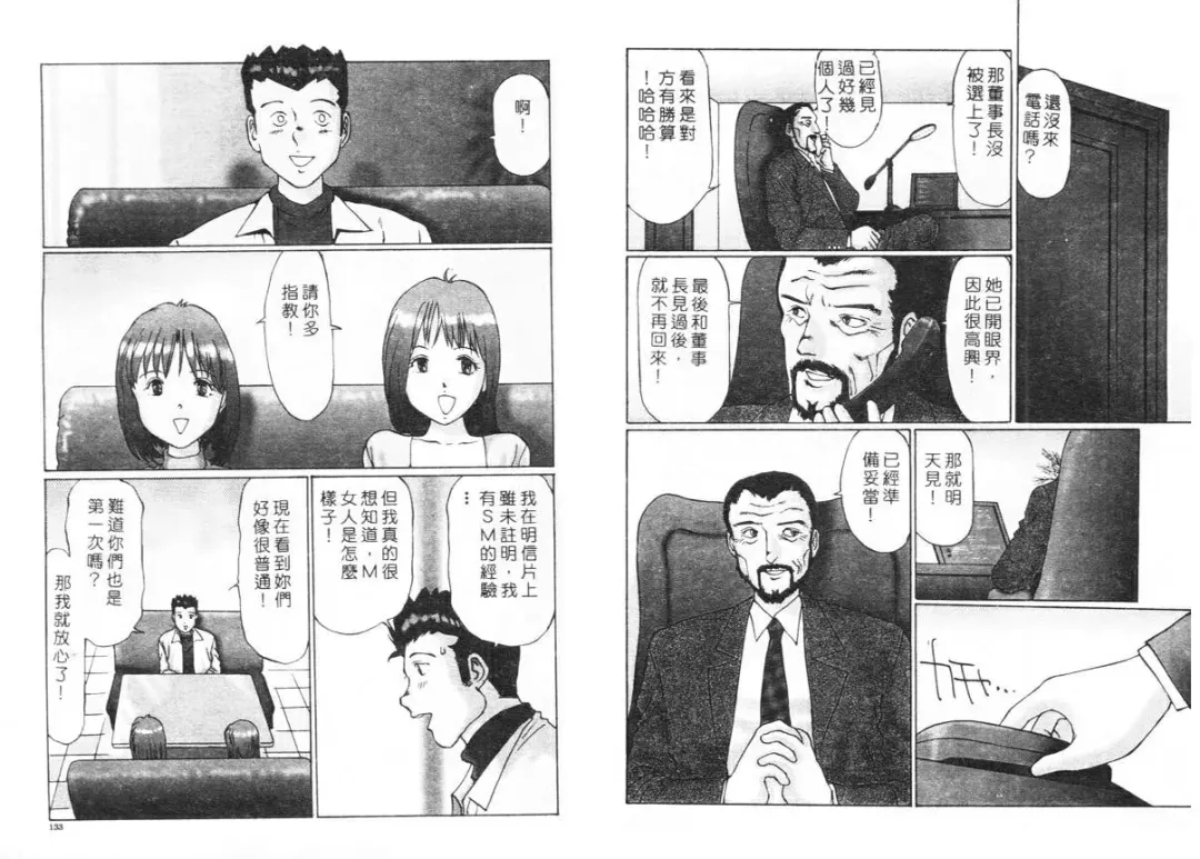 [Manno Rikyuu] Ijou Seitai Fhentai - Page 66