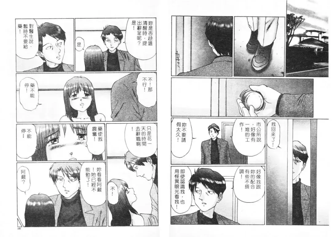 [Manno Rikyuu] Ijou Seitai Fhentai - Page 79