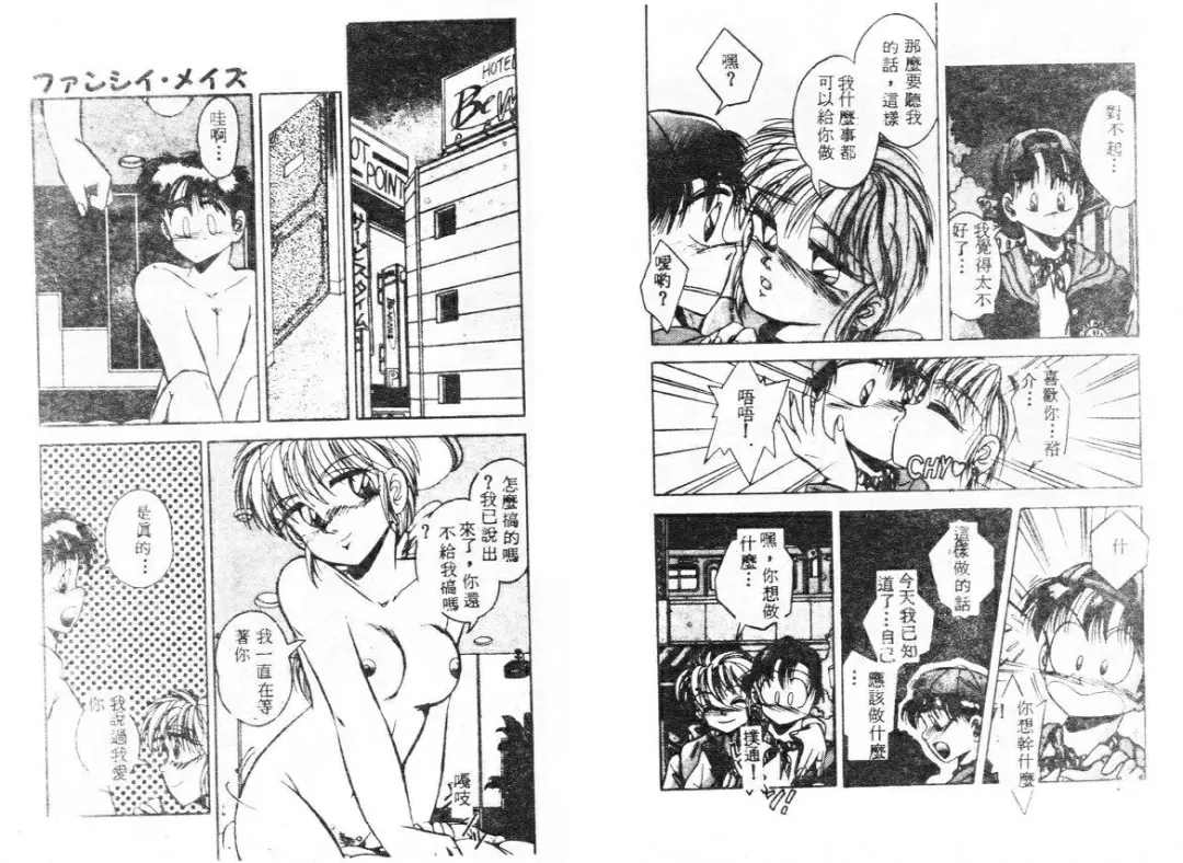 [Manno Rikyuu] Ijou Seitai Fhentai - Page 87