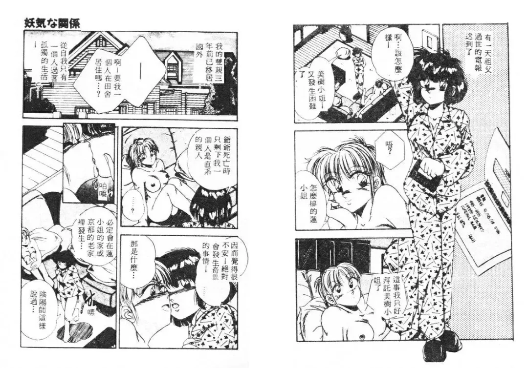 [Manno Rikyuu] Ijou Seitai Fhentai - Page 92