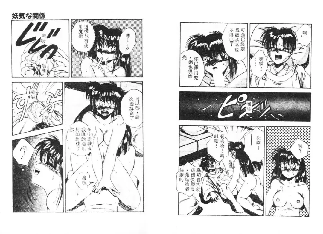 [Manno Rikyuu] Ijou Seitai Fhentai - Page 96