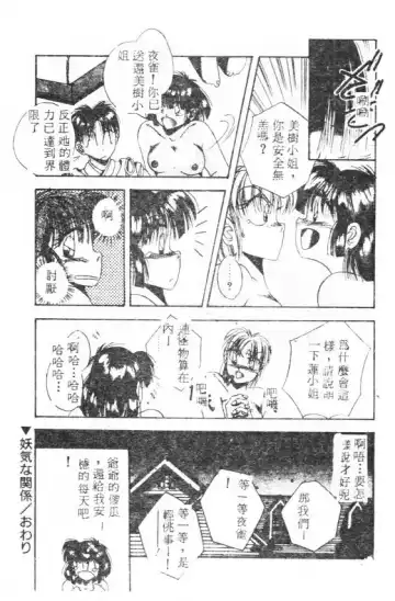 [Manno Rikyuu] Ijou Seitai Fhentai - Page 99