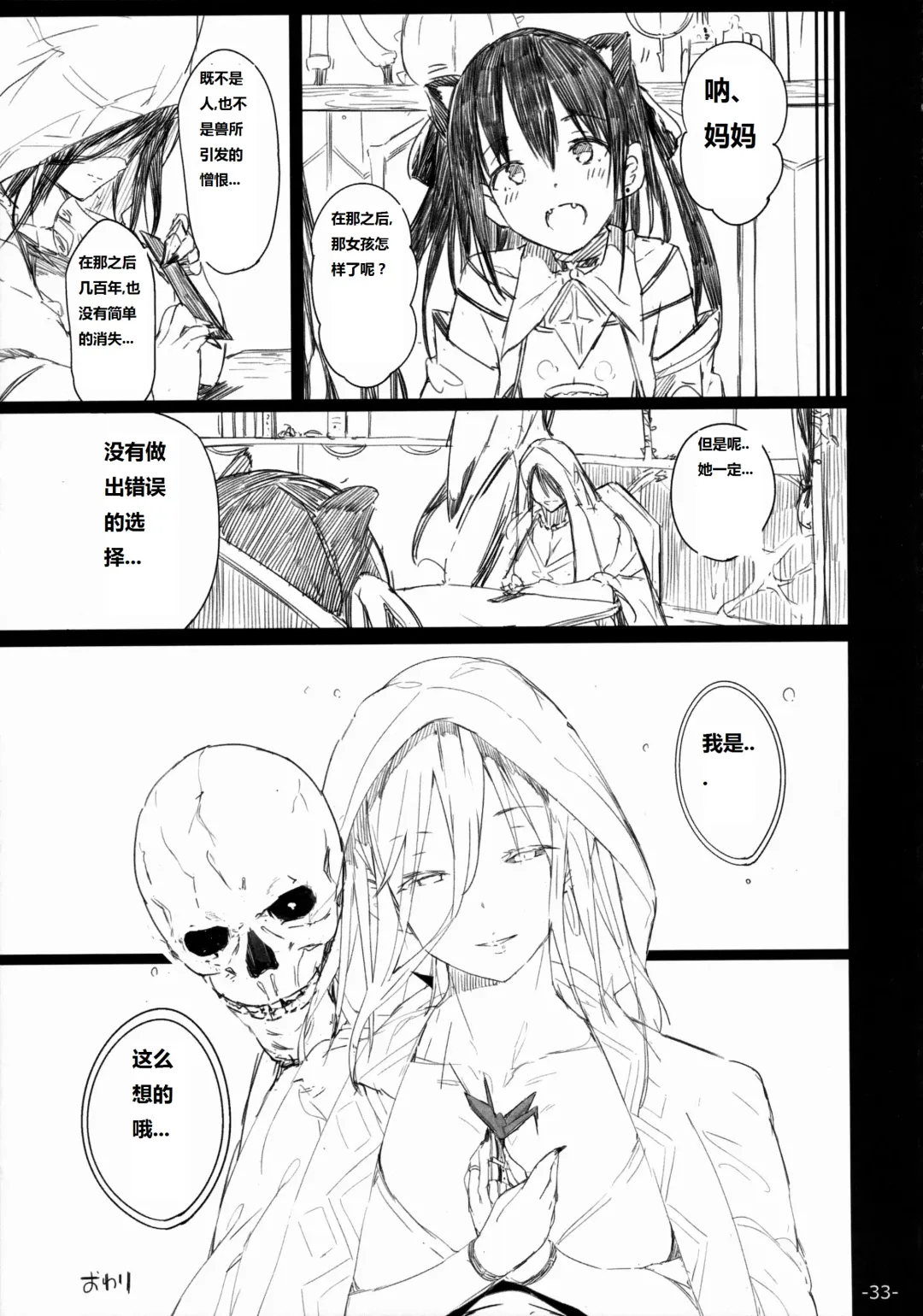 [Momi - Pyon-kti] FOWRLLE/. Fhentai - Page 33