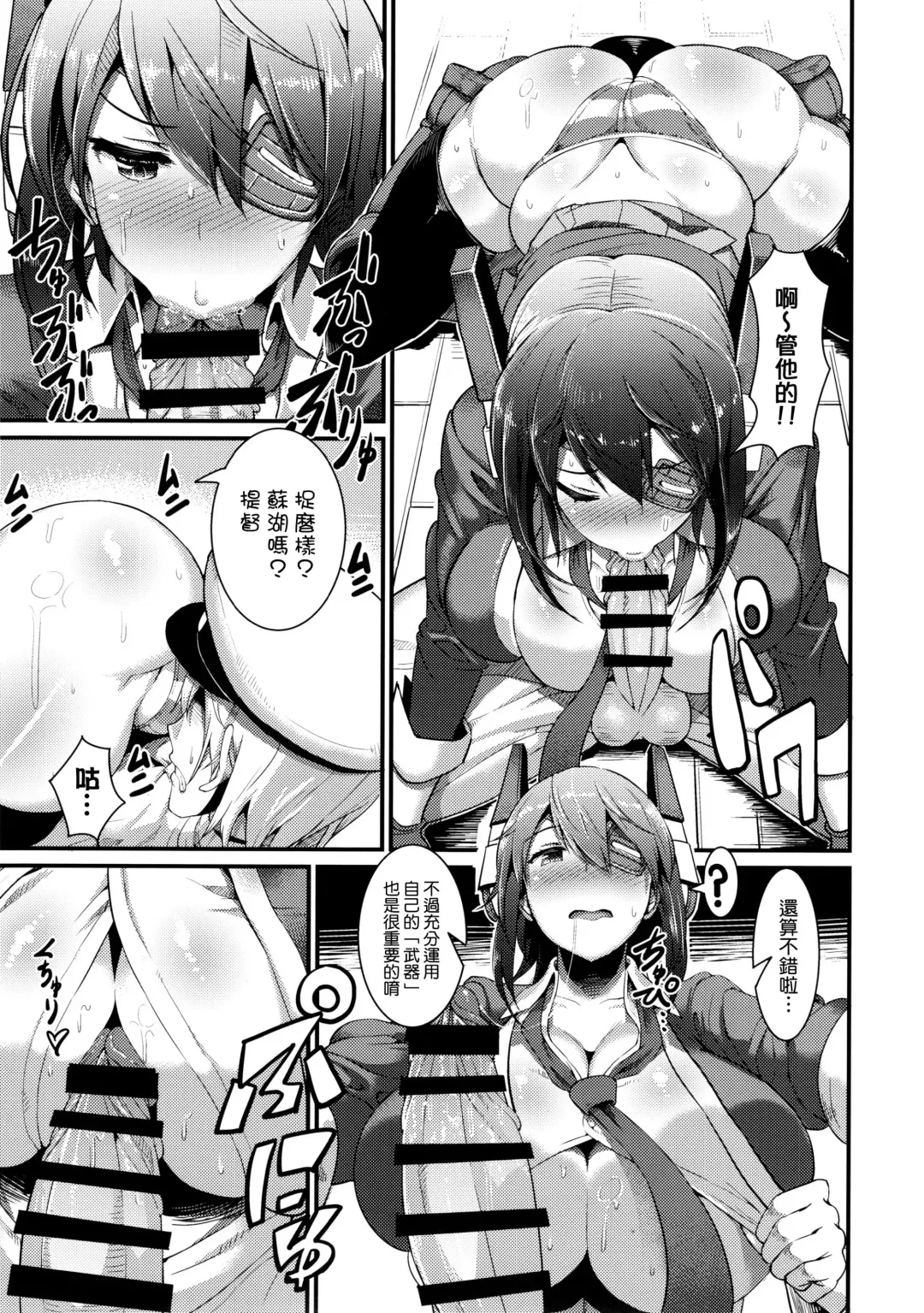 [Uo Denim] 3230t SUKEBE Fhentai - Page 13