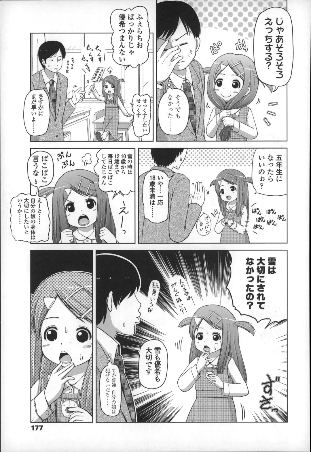 [Himeno Mikan] Marshmallow Lolita Fhentai - Page 181