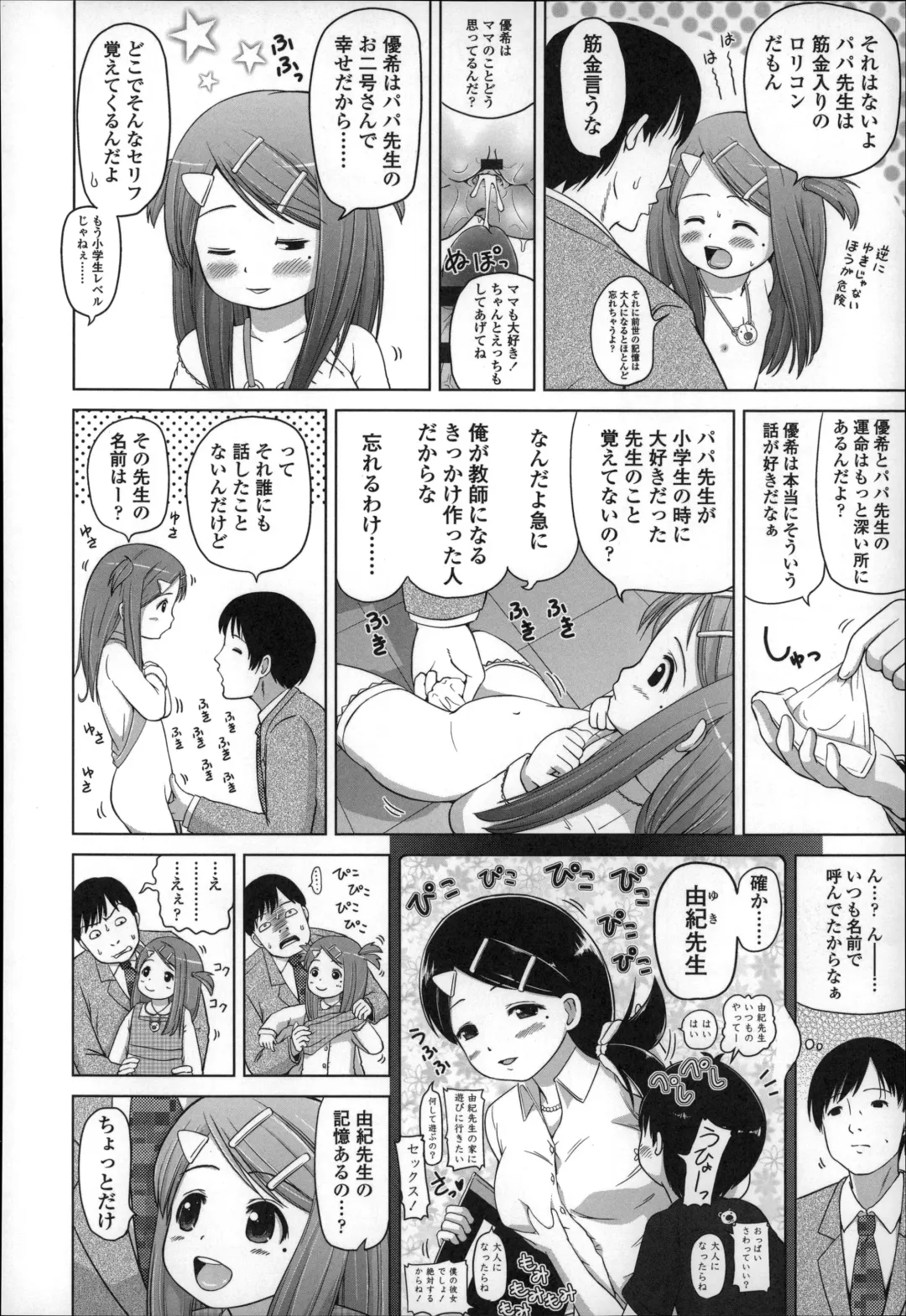 [Himeno Mikan] Marshmallow Lolita Fhentai - Page 190