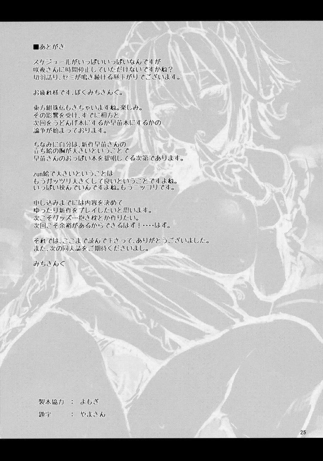 [Michiking] Shasei Kanri Shite Kudasai Sakuya-san! | Take Care of My Ejaculations Please, Sakuya-san! Fhentai - Page 25