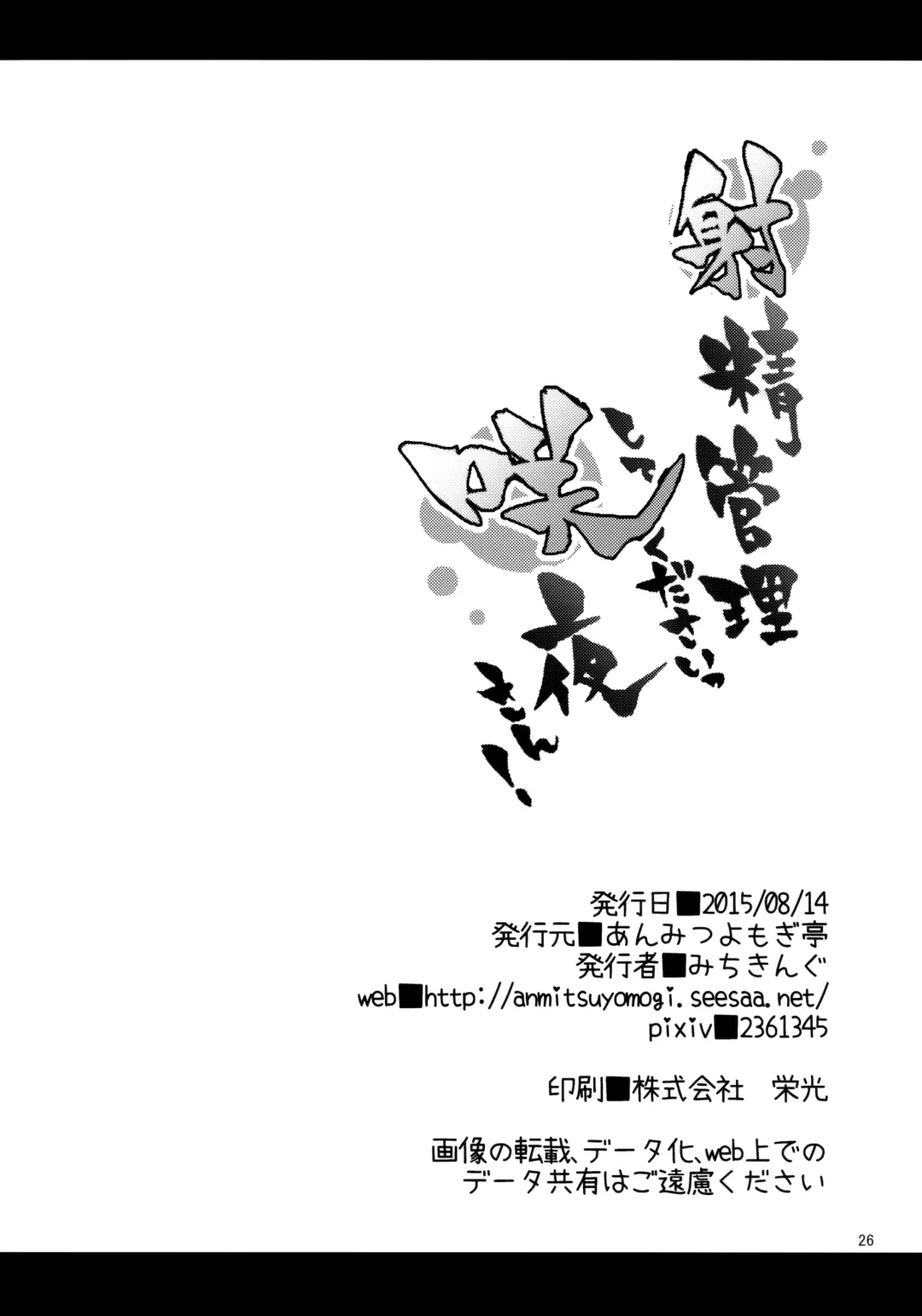 [Michiking] Shasei Kanri Shite Kudasai Sakuya-san! | Take Care of My Ejaculations Please, Sakuya-san! Fhentai - Page 26