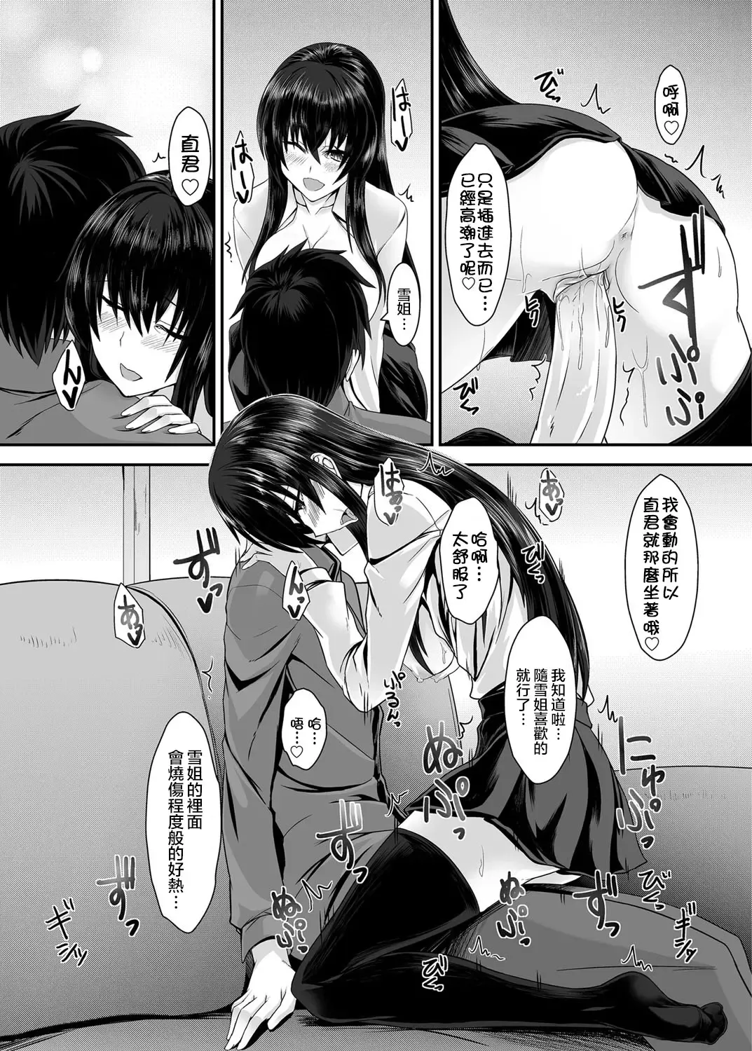 [Sorono] Snow Temptation Fhentai - Page 10