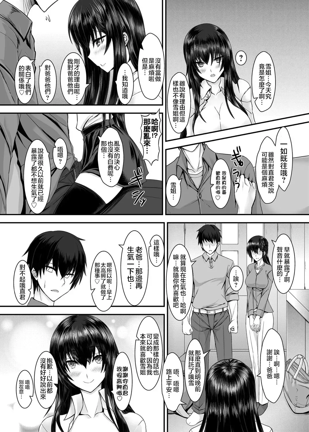 [Sorono] Snow Temptation Fhentai - Page 11