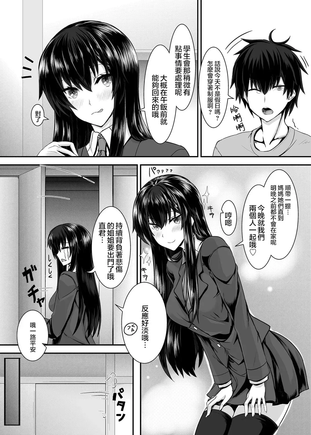 [Sorono] Snow Temptation Fhentai - Page 2