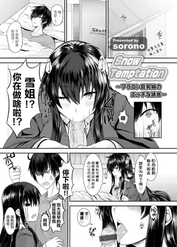 [Sorono] Snow Temptation - Fhentai