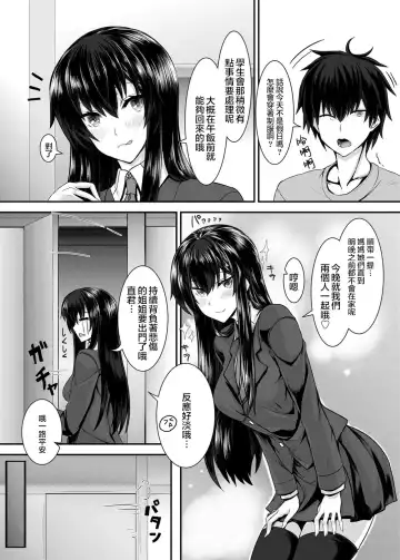 [Sorono] Snow Temptation Fhentai - Page 2